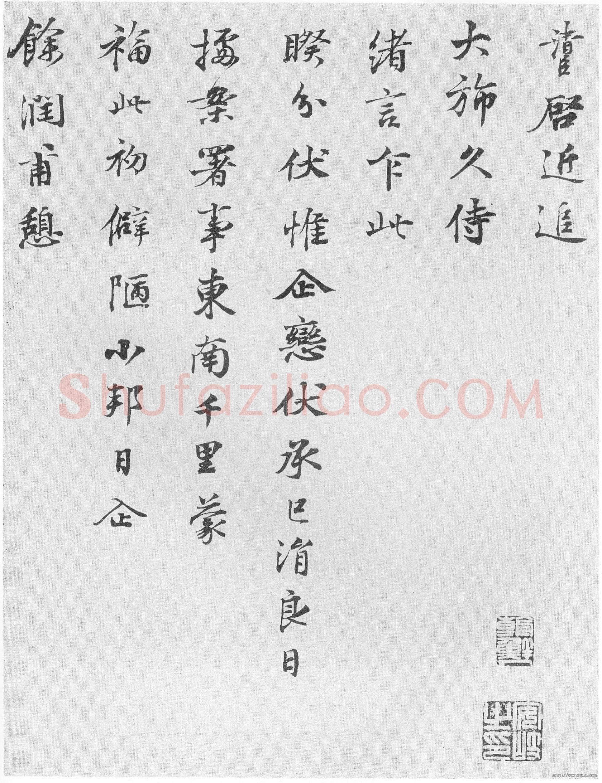 叶清臣《大旆》尺牍