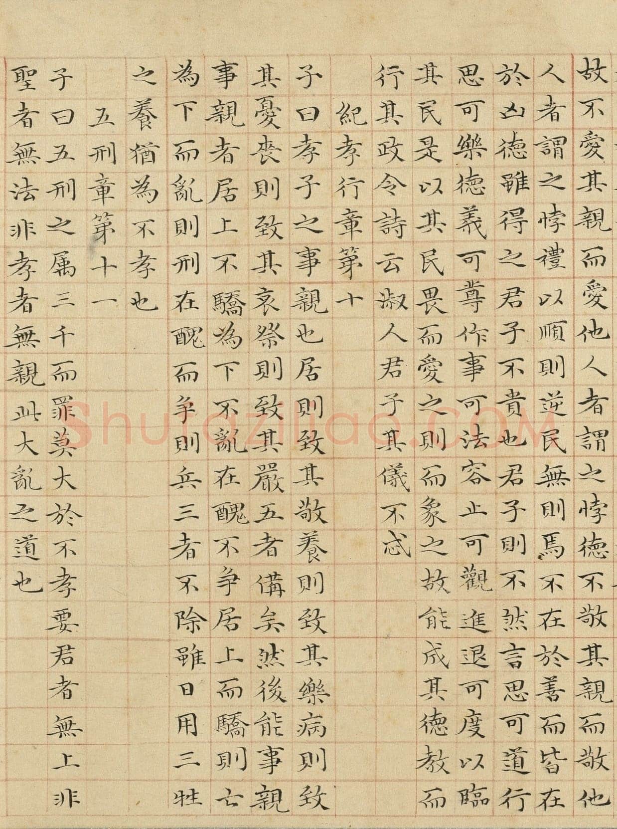 管道昇《与中峰禅师尺牍、孝经》