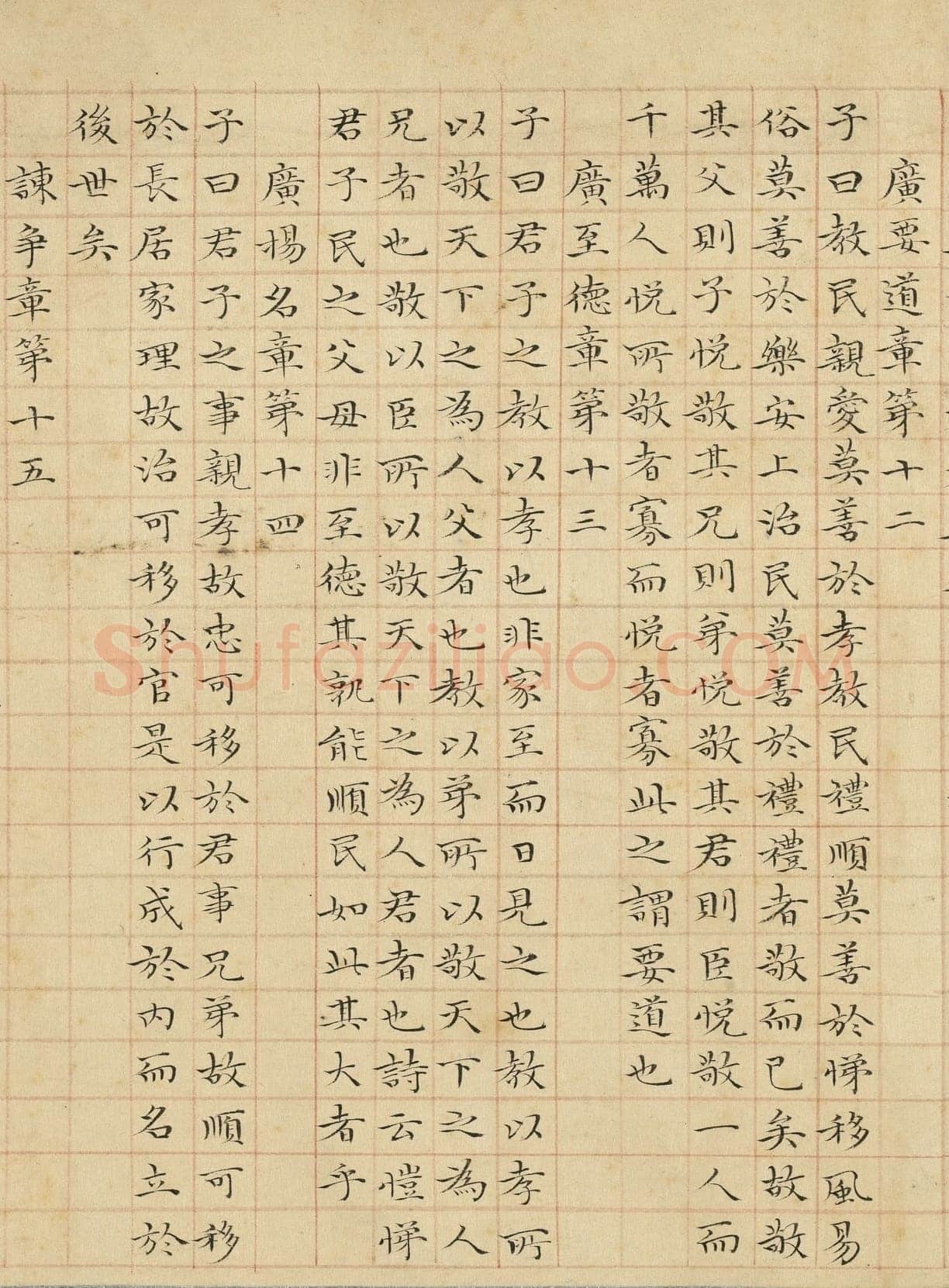 管道昇《与中峰禅师尺牍、孝经》