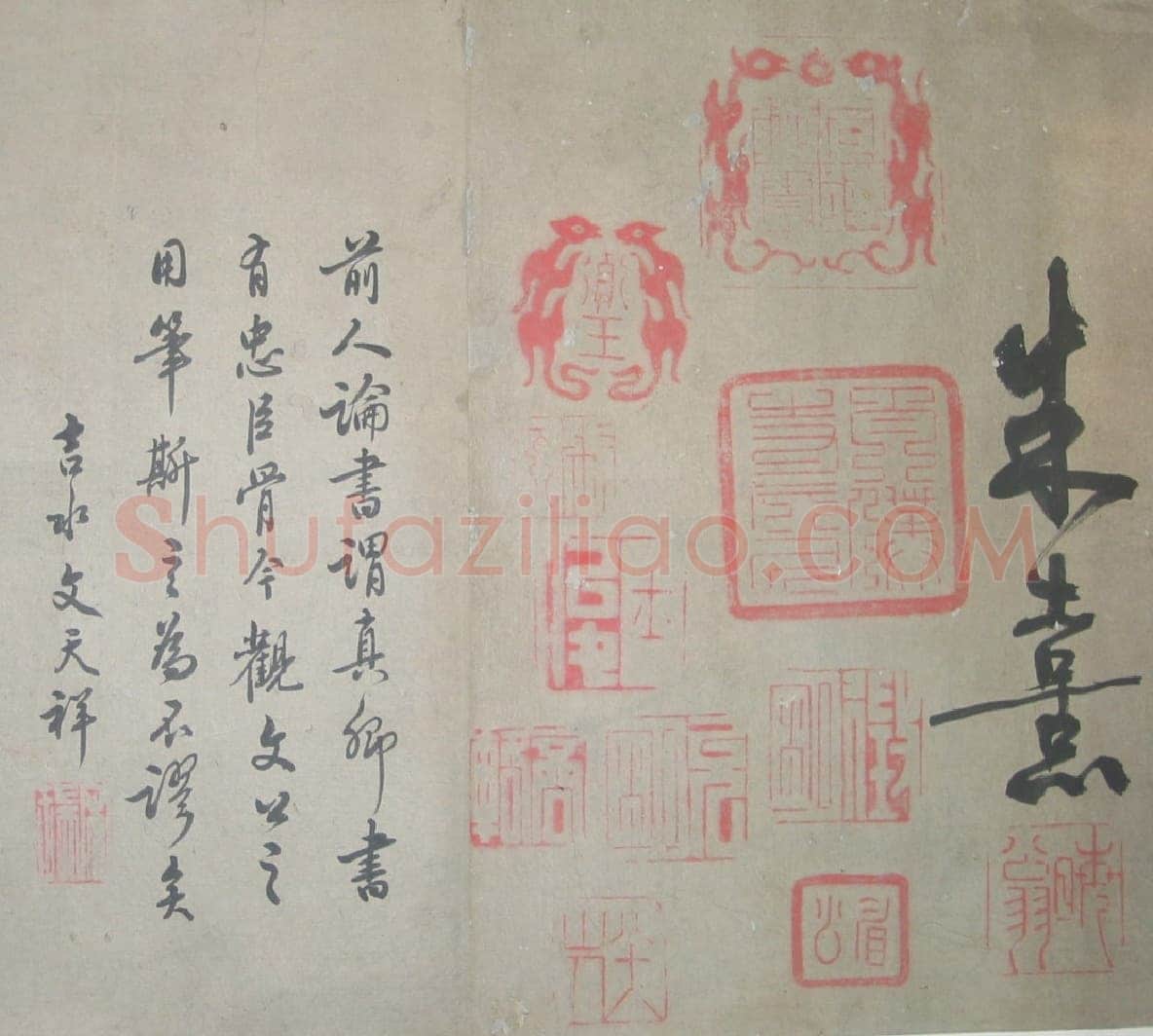 朱熹《蓬户手卷》