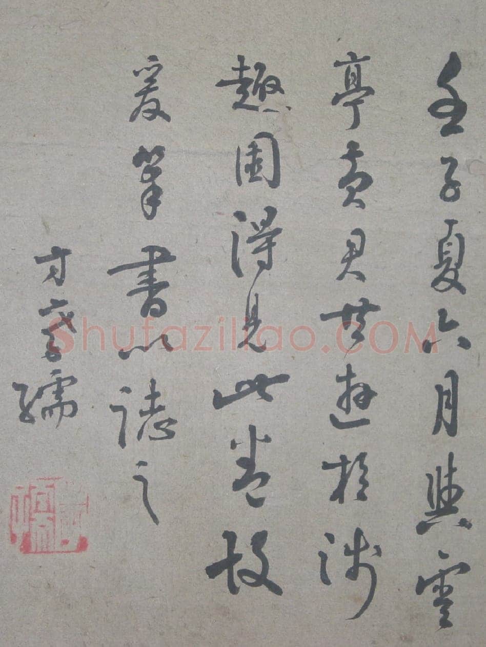 朱熹《蓬户手卷》