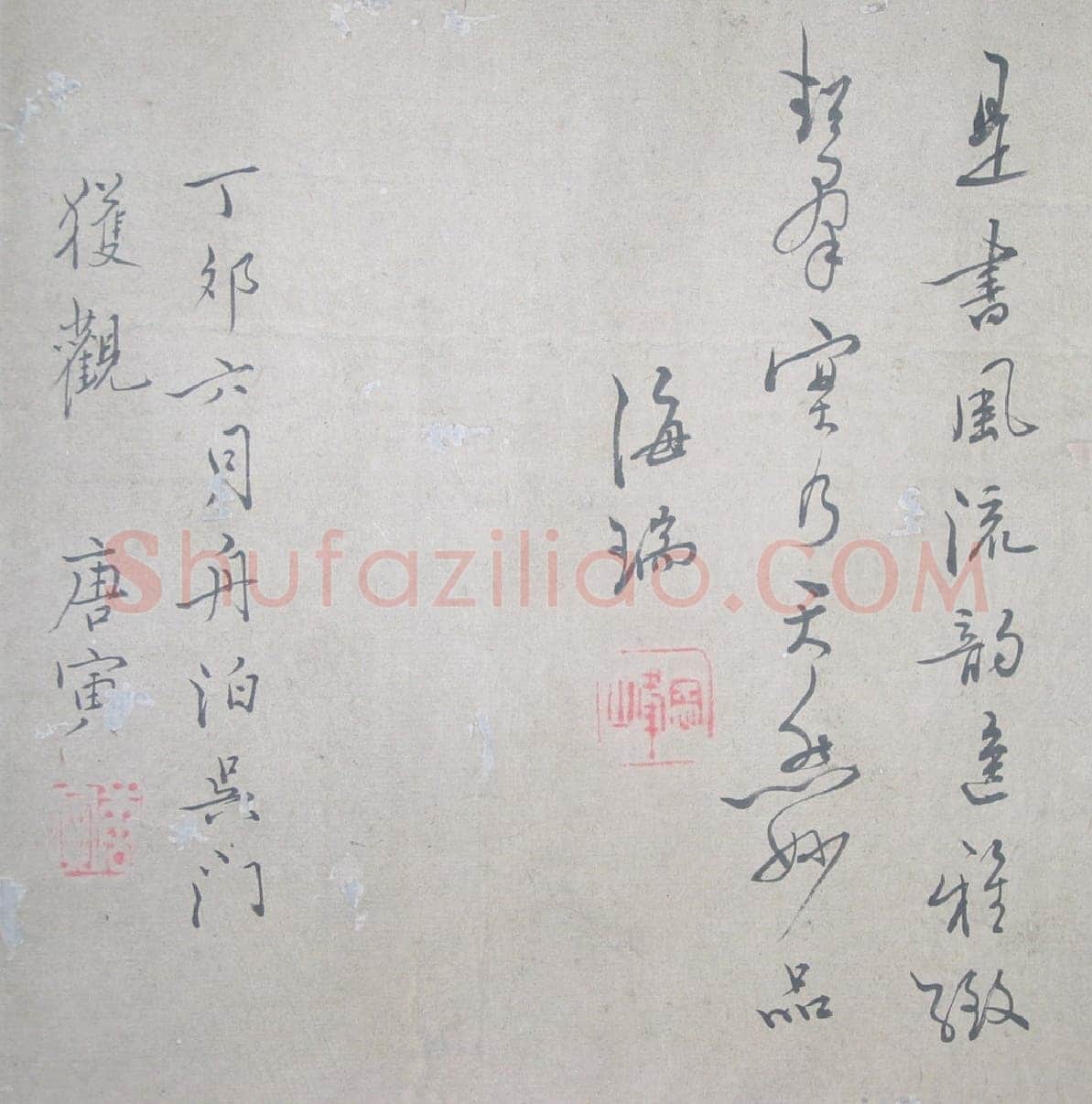 朱熹《蓬户手卷》