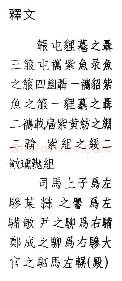 曾侯乙墓竹简朱书陶文作品欣赏,摘自先秦曾侯乙墓竹简