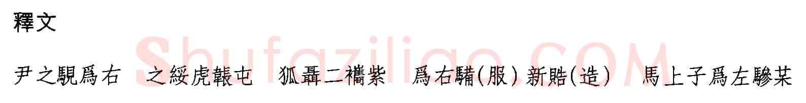 曾侯乙墓竹简朱书陶文作品欣赏,摘自先秦曾侯乙墓竹简