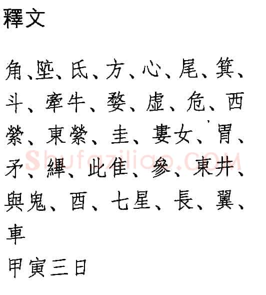 曾侯乙墓竹简朱书陶文作品欣赏,摘自先秦曾侯乙墓竹简