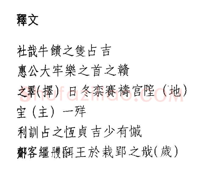 湖北江陵天星观楚墓竹简朱书陶文作品欣赏,摘自先秦湖北江陵天星观楚墓竹简