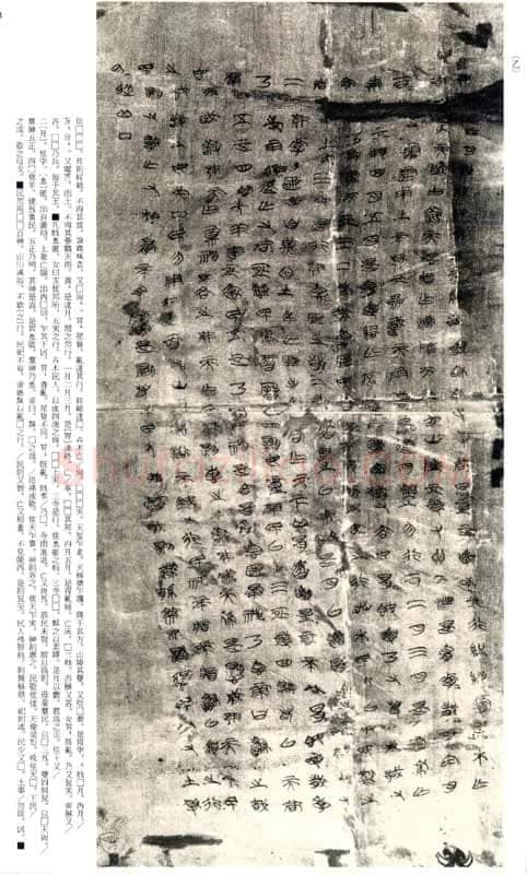 长沙子弹库楚帛书朱书陶文作品欣赏,摘自先秦长沙子弹库楚帛书