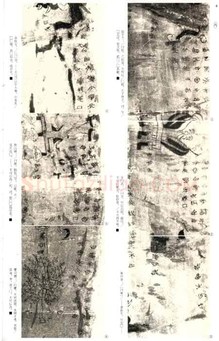 长沙子弹库楚帛书朱书陶文作品欣赏,摘自先秦长沙子弹库楚帛书
