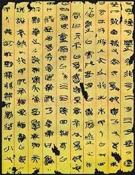 长沙子弹库楚帛书朱书陶文作品欣赏,摘自先秦长沙子弹库楚帛书