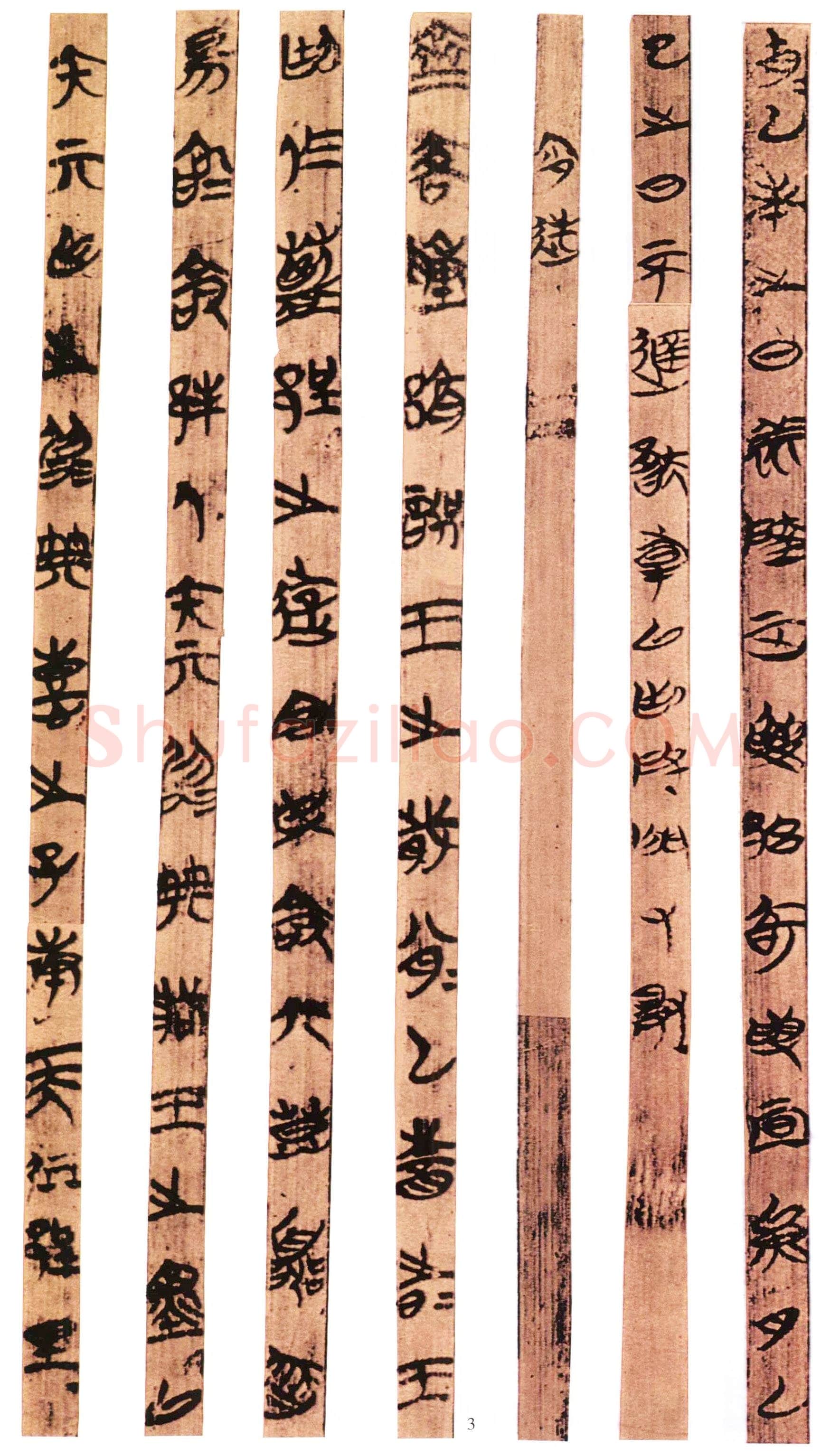 包山楚简朱书陶文作品欣赏,摘自先秦包山楚简