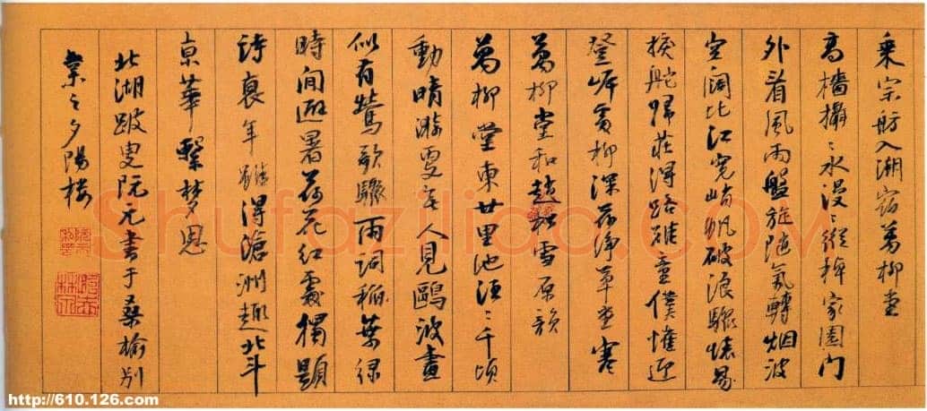 阮元《归田偶成行书诗卷》