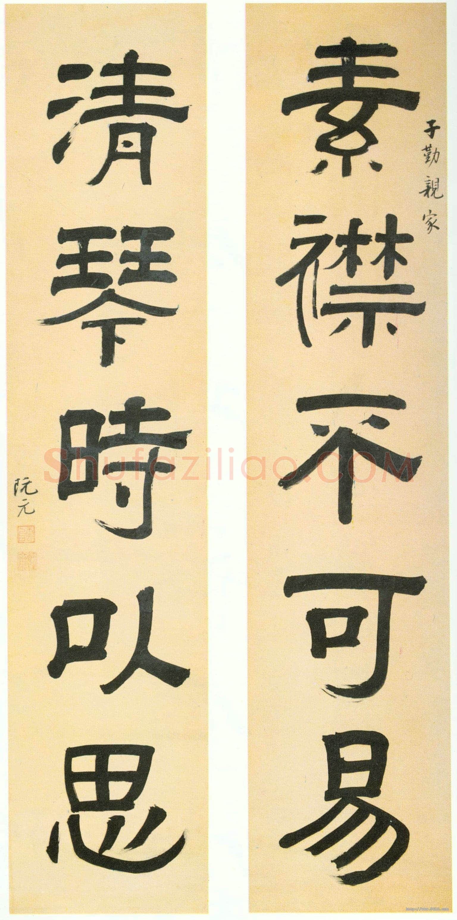 阮元《隶书素襟清琴五言联》