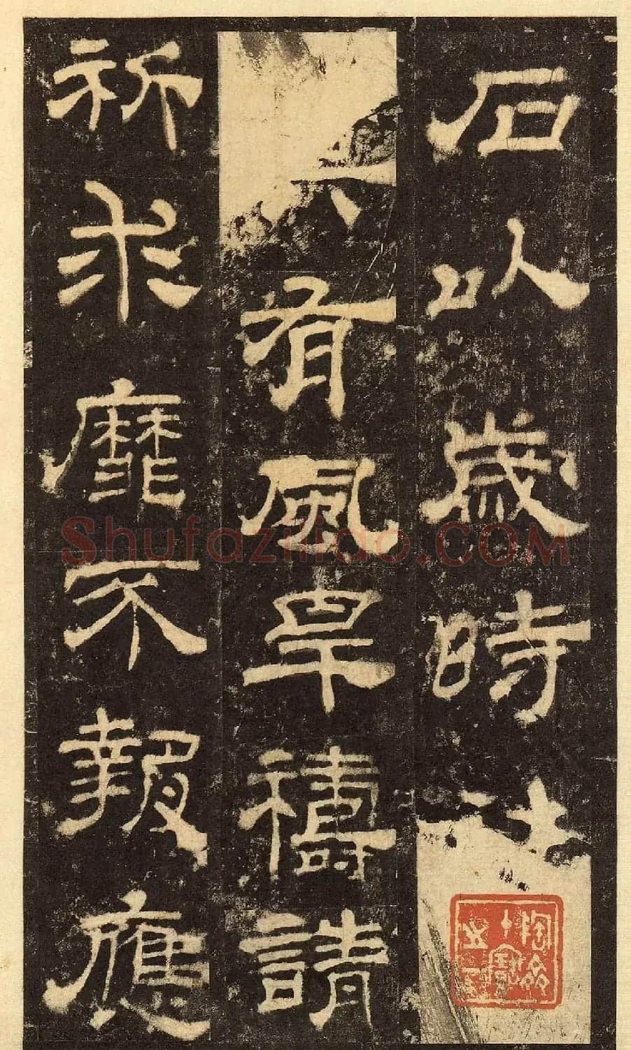 汉碑佳品《汉延熹华岳庙碑》高清晰华阴本 | 软笔隶书字帖
