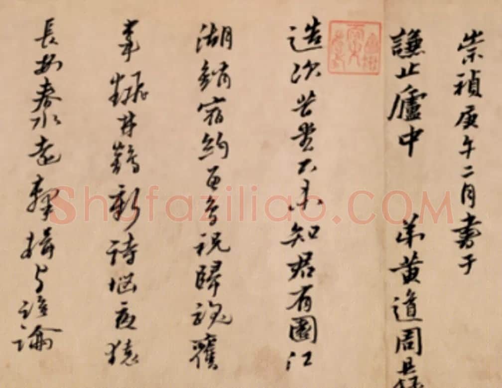 明代黄道周行书诗卷《天启初年》 | 书法长卷