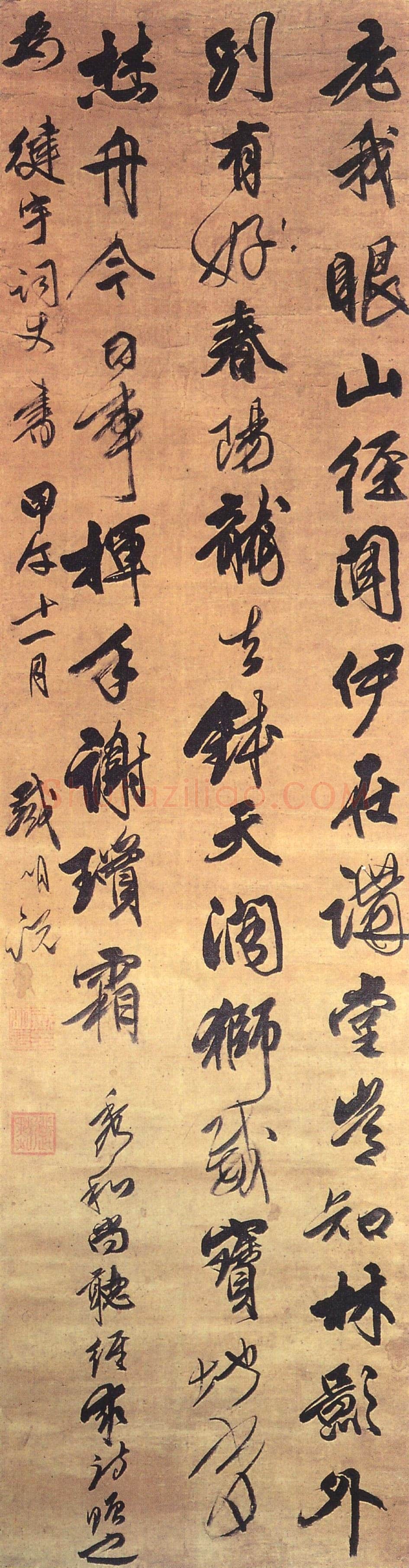 戴明说《行草诗轴》