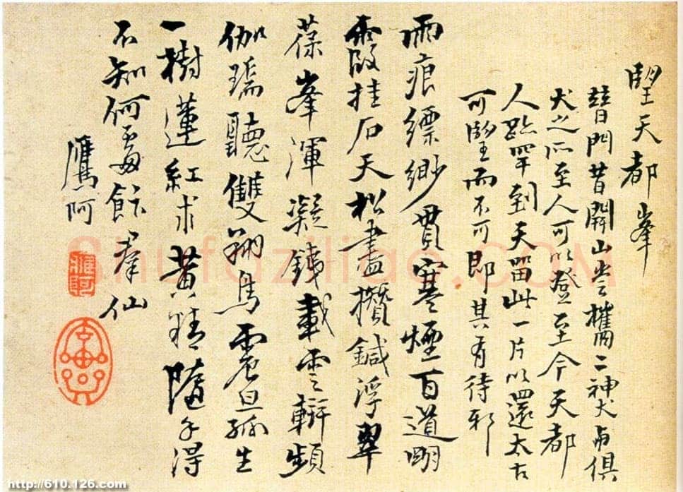 戴本孝《题画跋、山水册页跋》