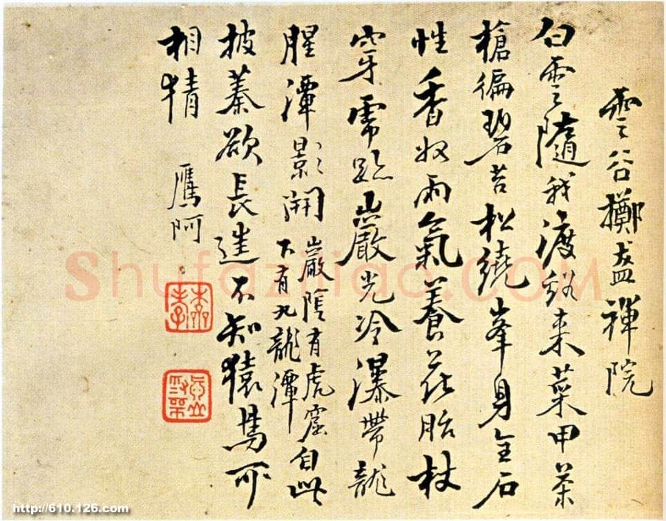 戴本孝《题画跋、山水册页跋》