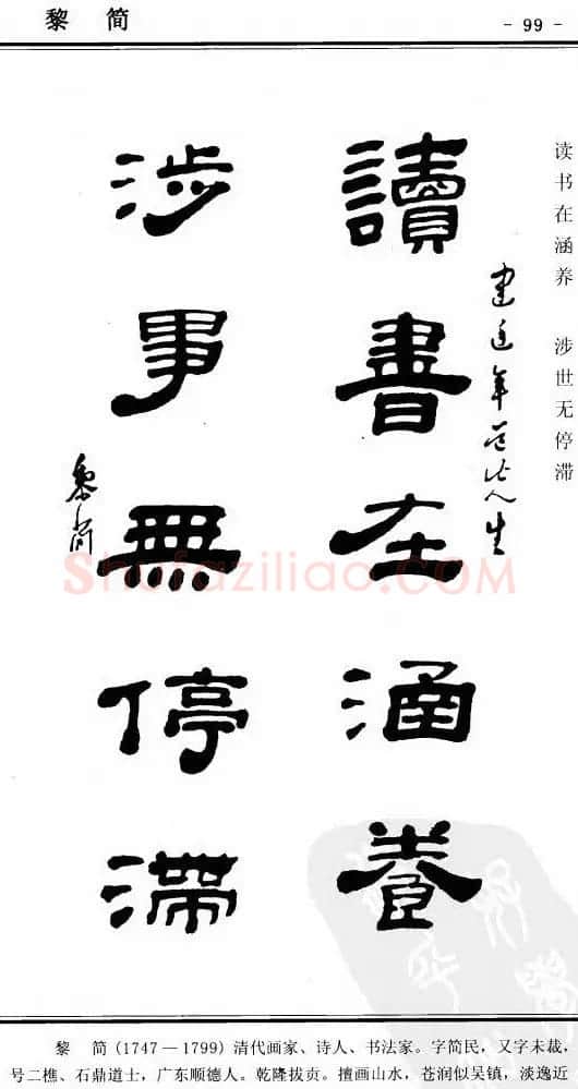 隶书欣赏《中国楹联书法经典隶书百联》 | 名家书法作品精选