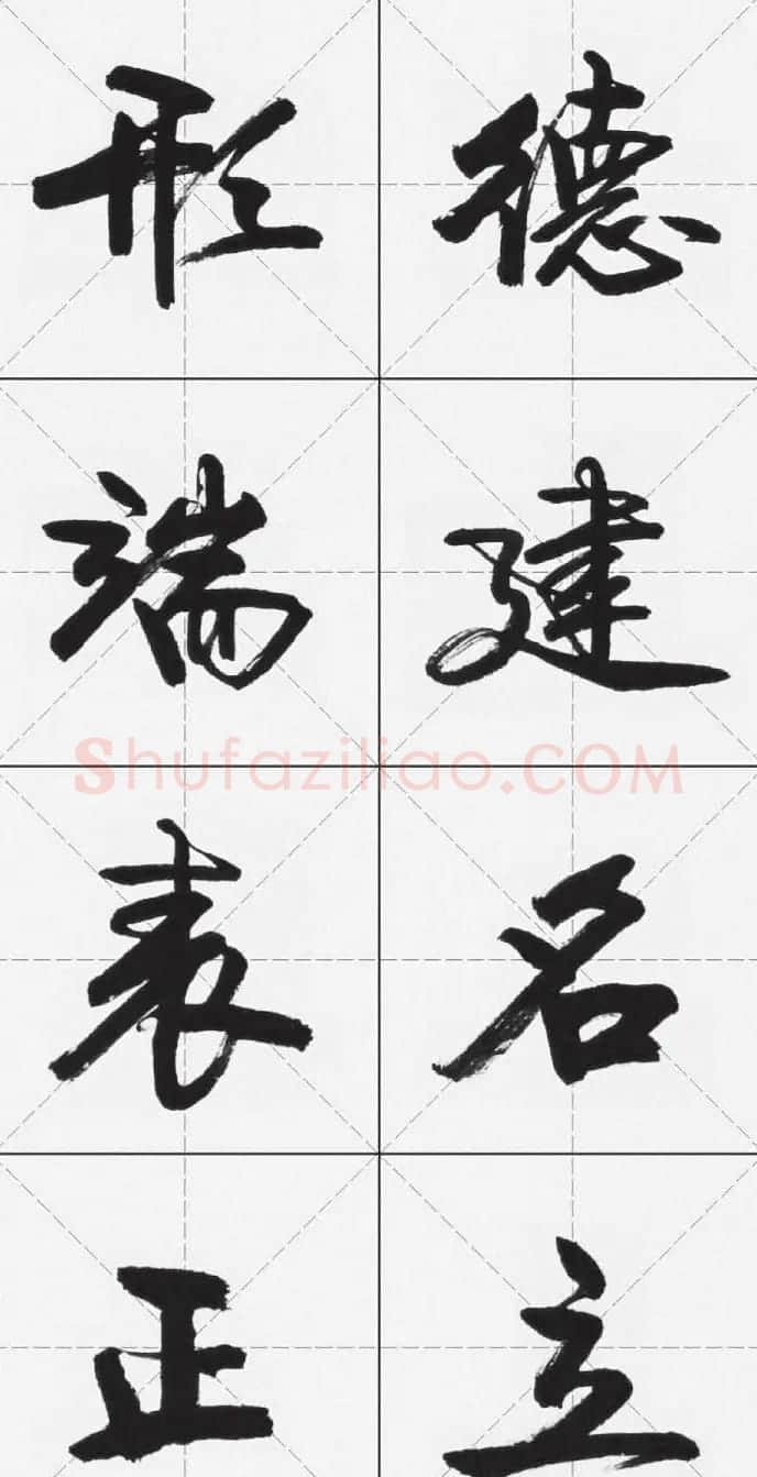 卢定山行书字帖《千字文》 | 软笔行书字帖