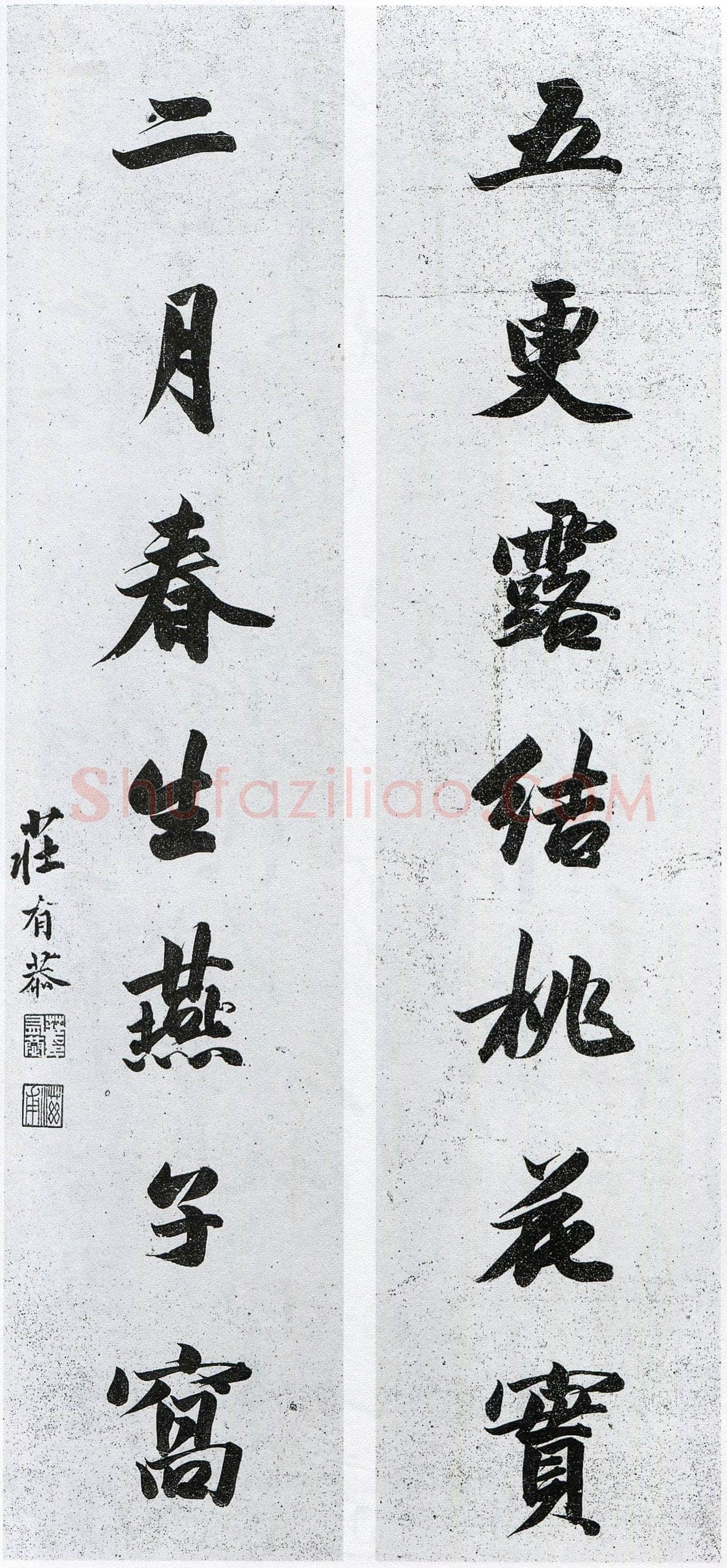 庄有恭《五更二月七言联》纸本行书 80×18cm×2 翰墨轩藏