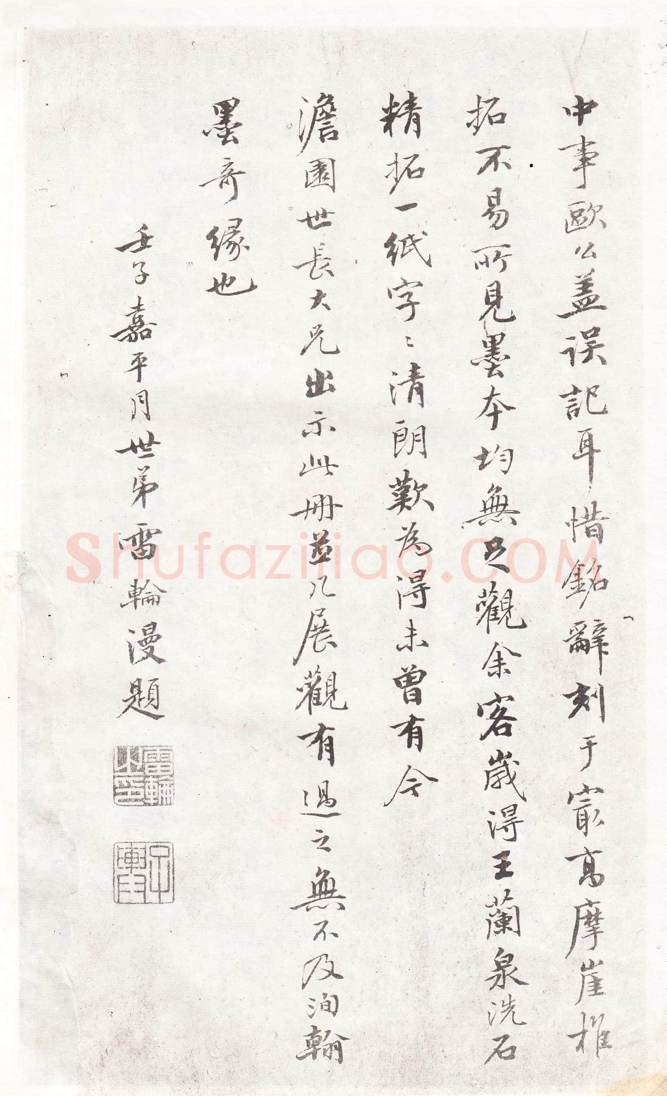 石门铭前秦北朝碑刻碑拓,摘自前秦北朝石门铭