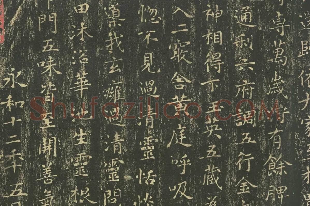王羲之小楷书法《黄庭经》拓本高清大图局部 (5)