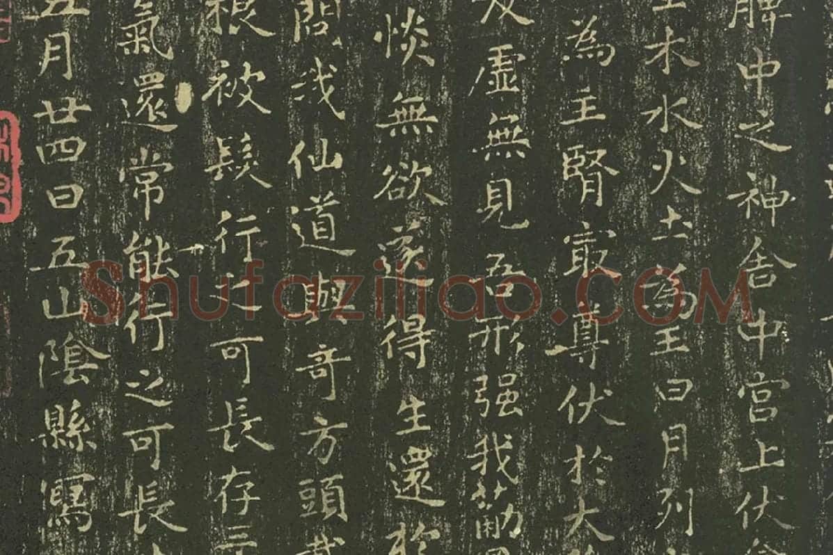 王羲之小楷书法《黄庭经》拓本高清大图局部 (6)