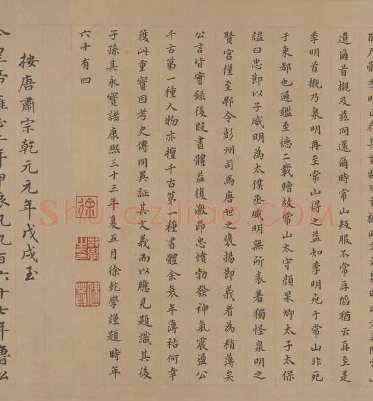 颜真卿《祭侄文稿》全卷_02