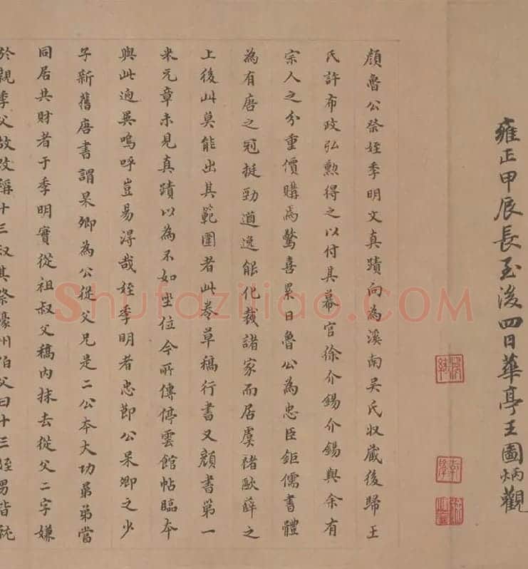 颜真卿《祭侄文稿》全卷_05