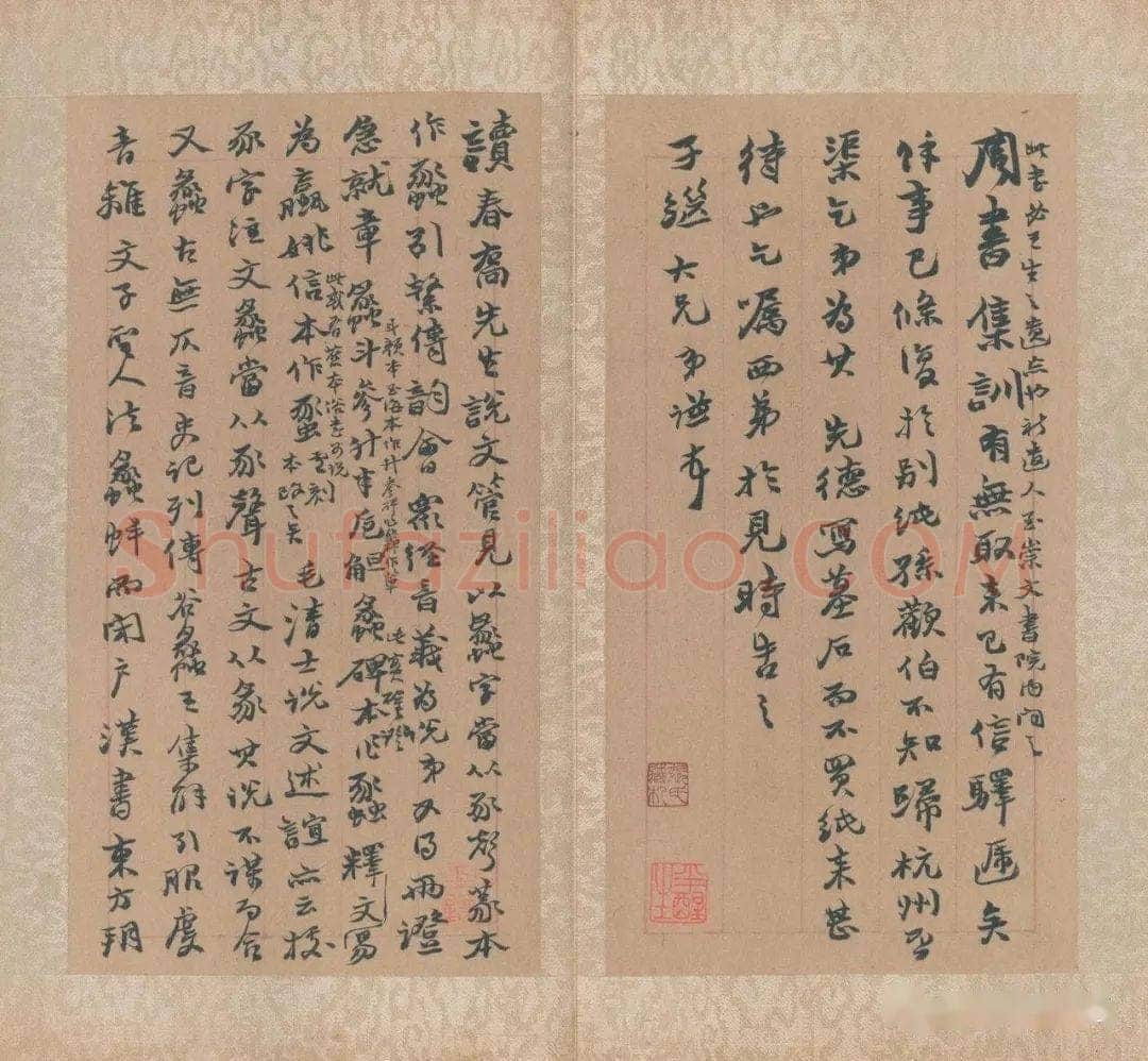 赵之谦《赵之谦书札数通》选页 张铁林私人藏