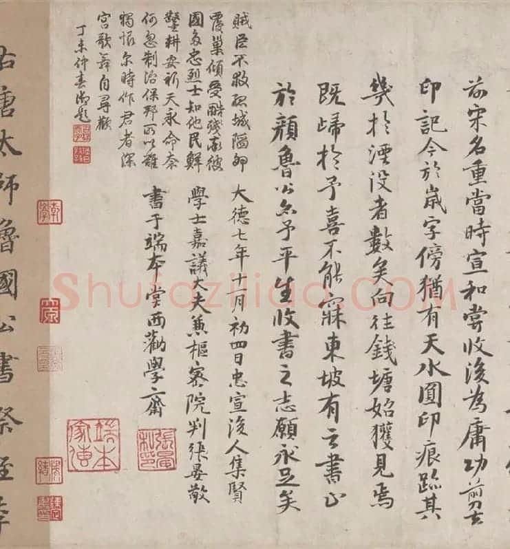 颜真卿《祭侄文稿》全卷_12