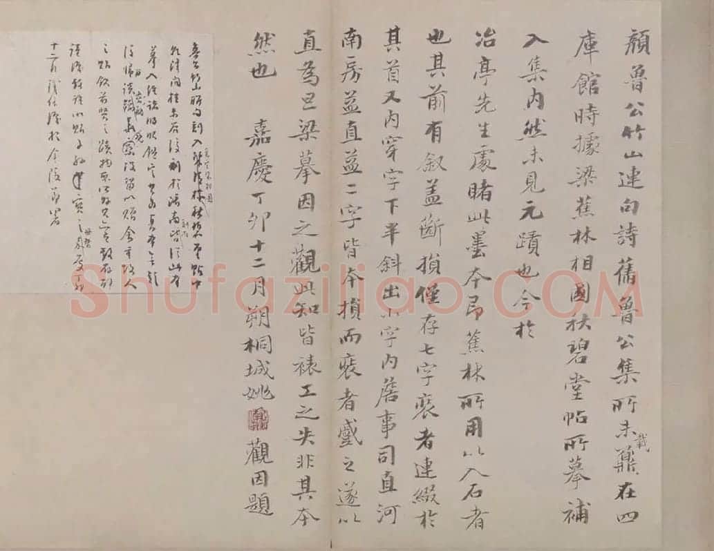 楷书竹山堂连句_03