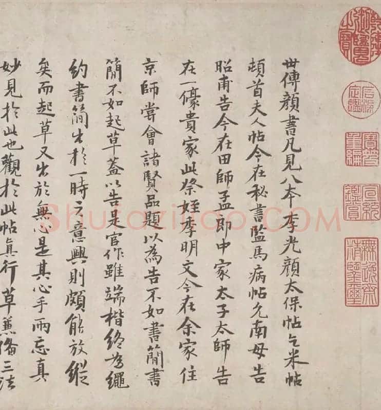 颜真卿《祭侄文稿》全卷_13