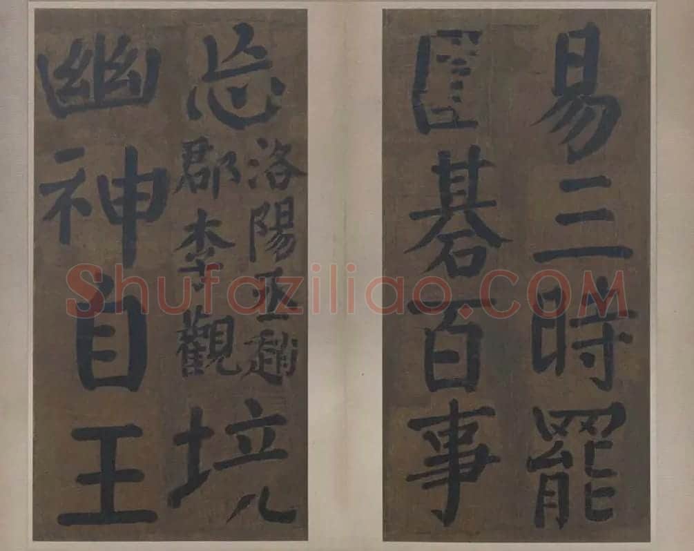 楷书竹山堂连句_07