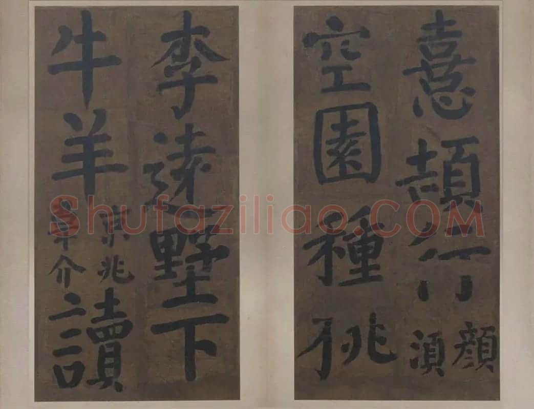楷书竹山堂连句_08