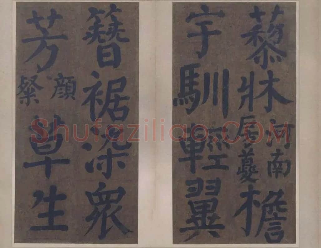楷书竹山堂连句_10