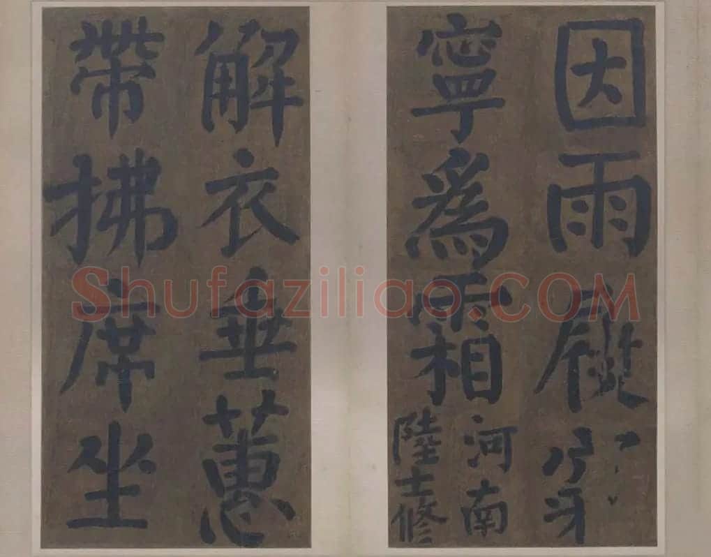 楷书竹山堂连句_11
