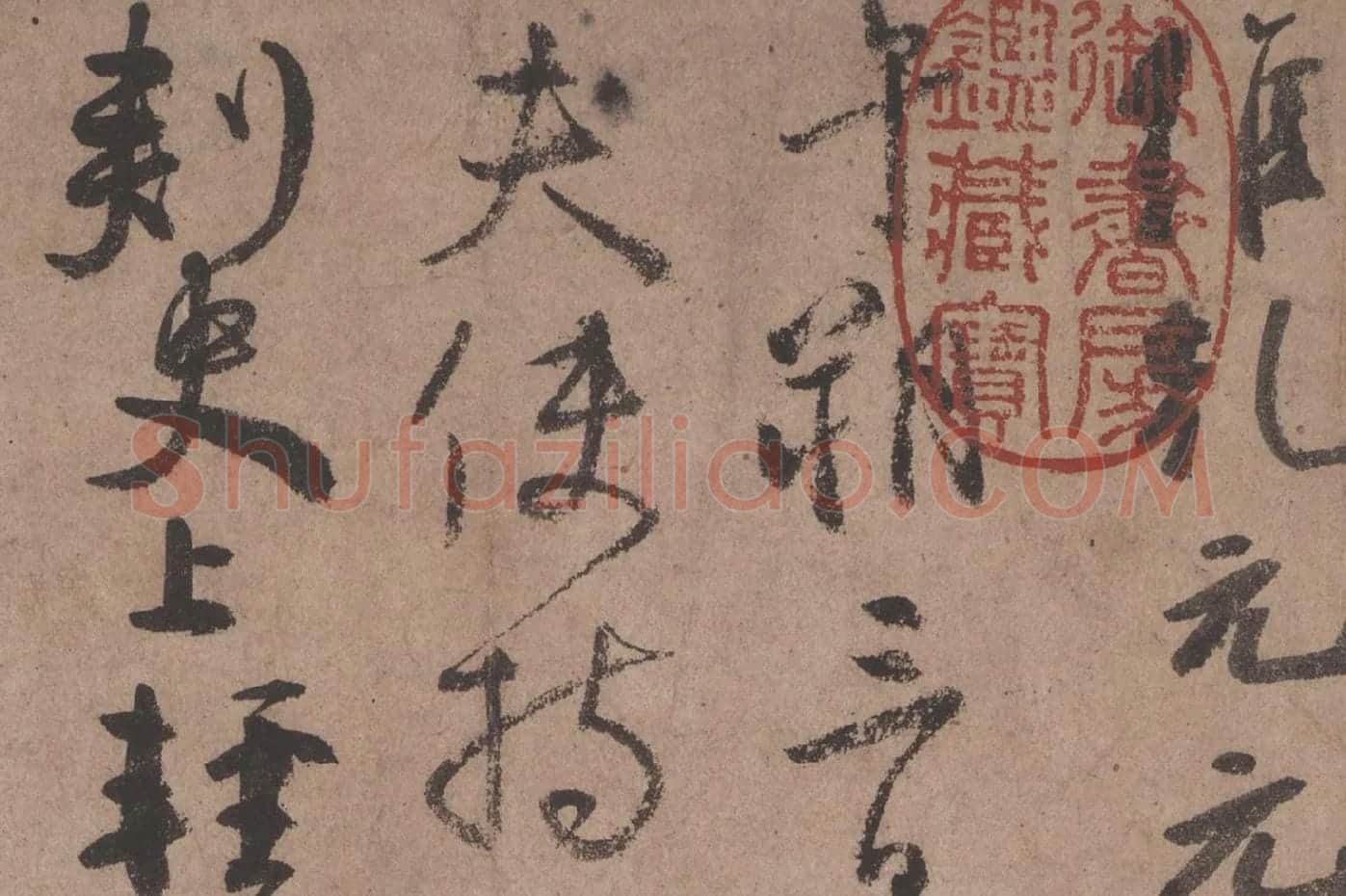 颜真卿行书《祭姪文稿》高清大图局部细节 (1)