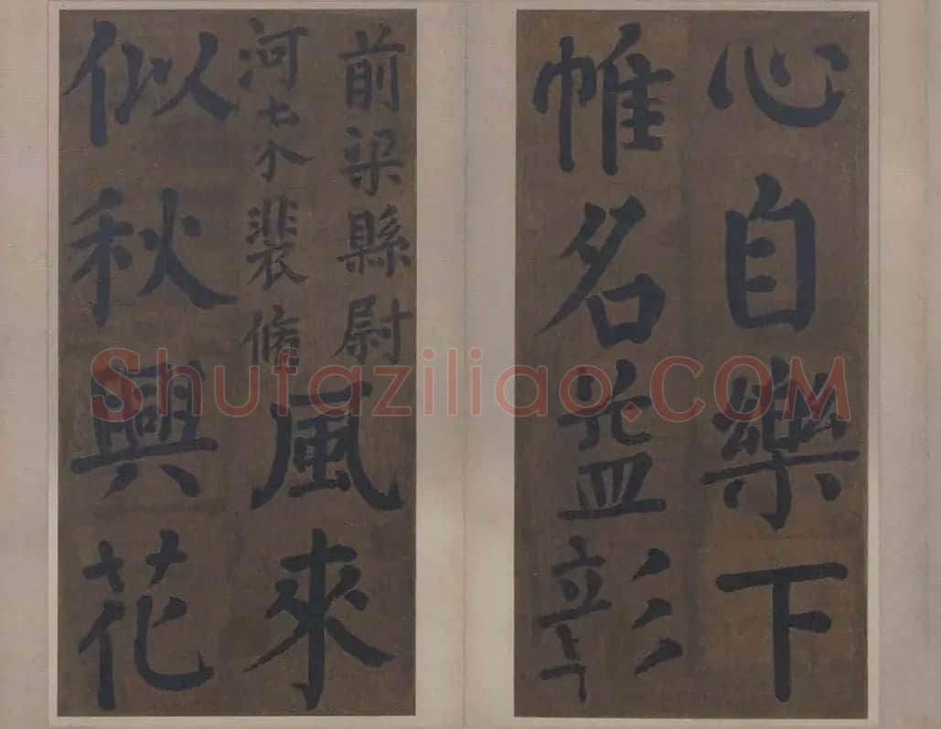 楷书竹山堂连句_14