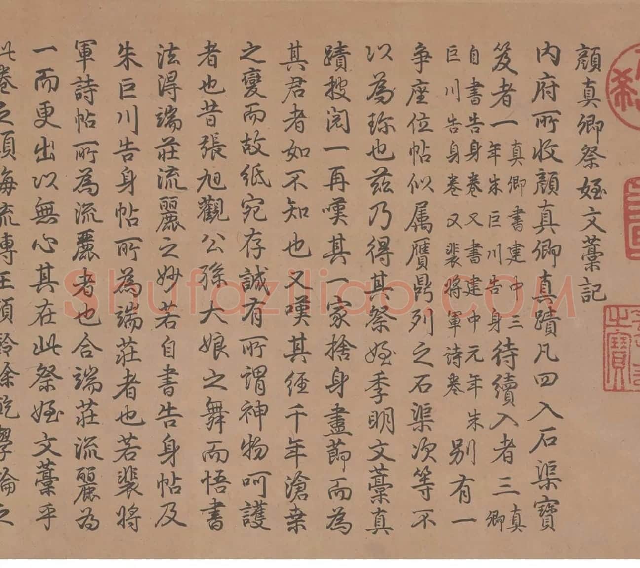乾隆行书《御题颜真卿祭姪文稿》_02
