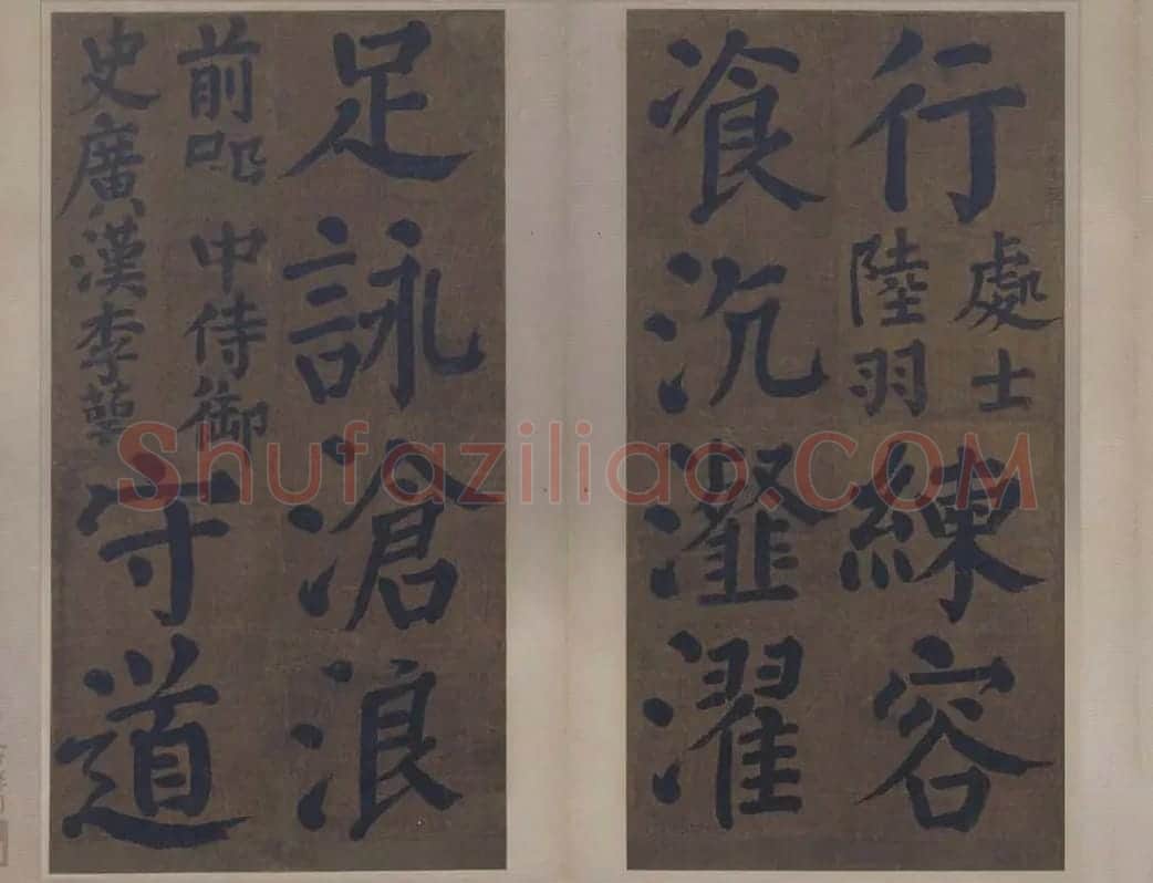 楷书竹山堂连句_15