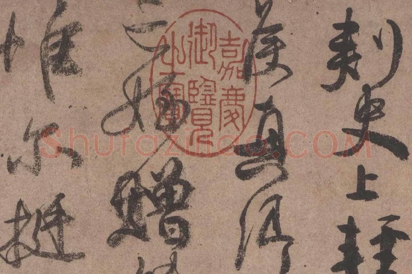 颜真卿行书《祭姪文稿》高清大图局部细节 (3)