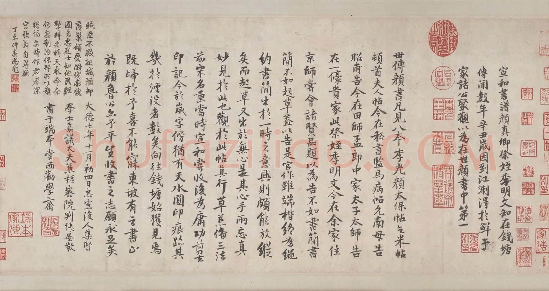 张晏行楷书题跋《颜真卿祭姪文稿》