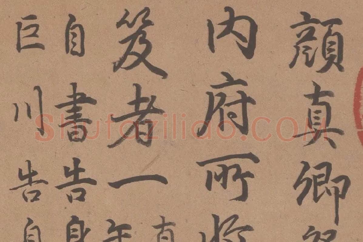 乾隆行书《御题颜真卿祭姪文稿》局部-01