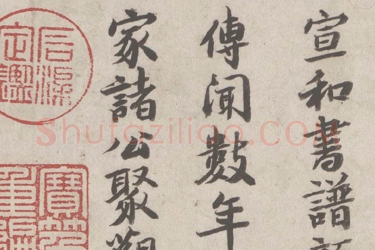 张晏行书《题跋颜真卿祭姪文稿》局部 (1)