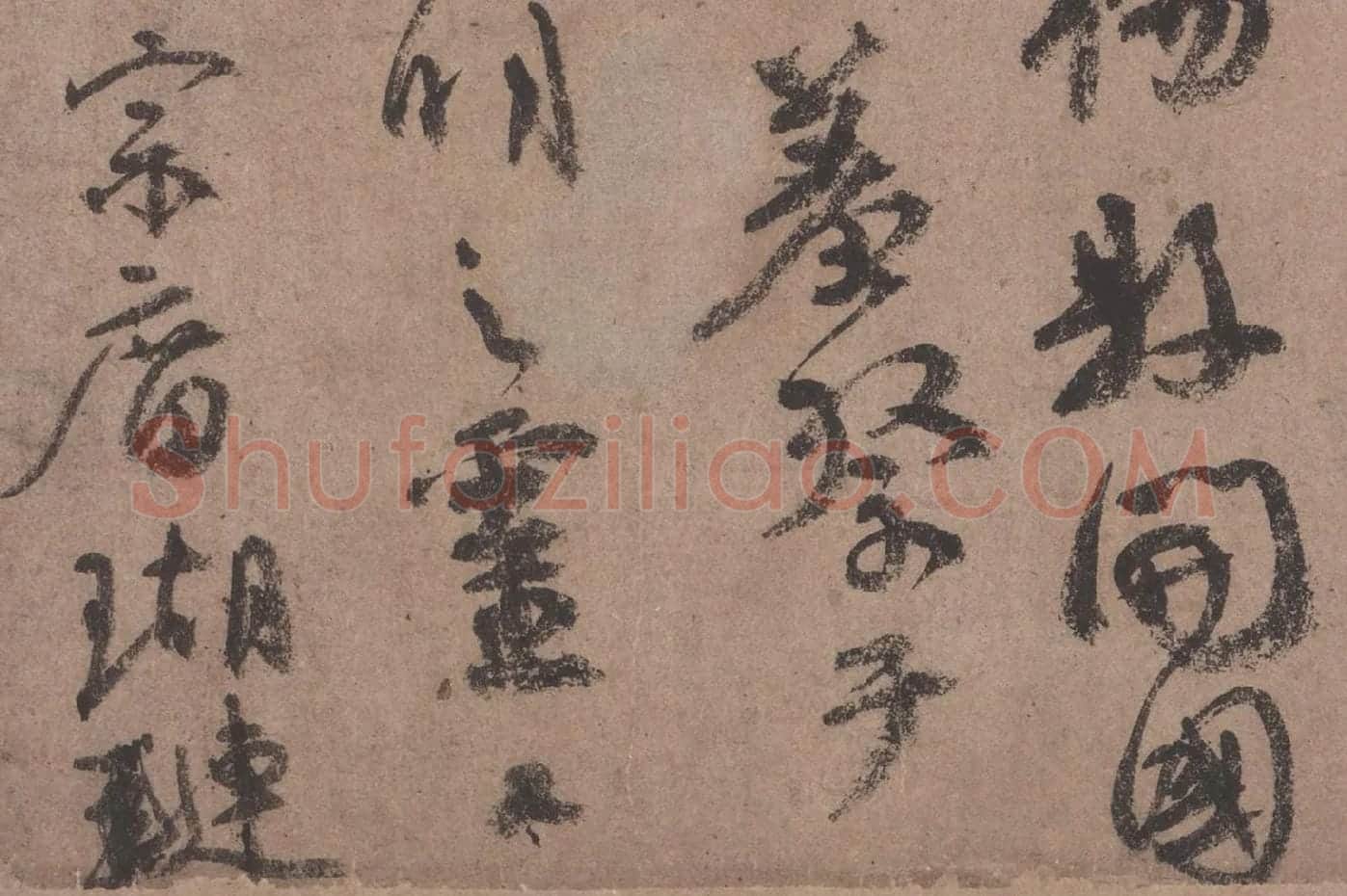颜真卿行书《祭姪文稿》高清大图局部细节 (5)