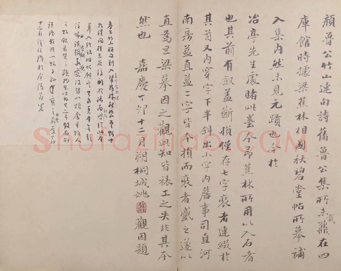 姚鼐行书书法题跋