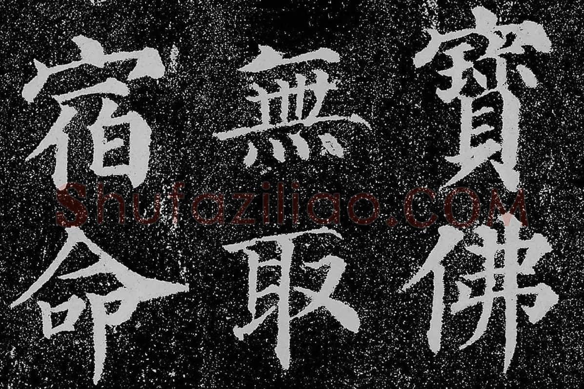 颜真卿楷书《多宝塔碑》拓本高清大图局部细节 (11)