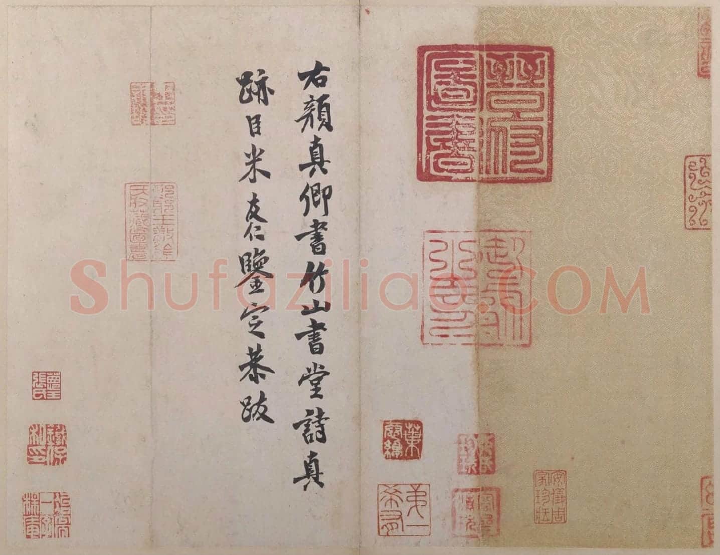 米友仁行书书法题跋