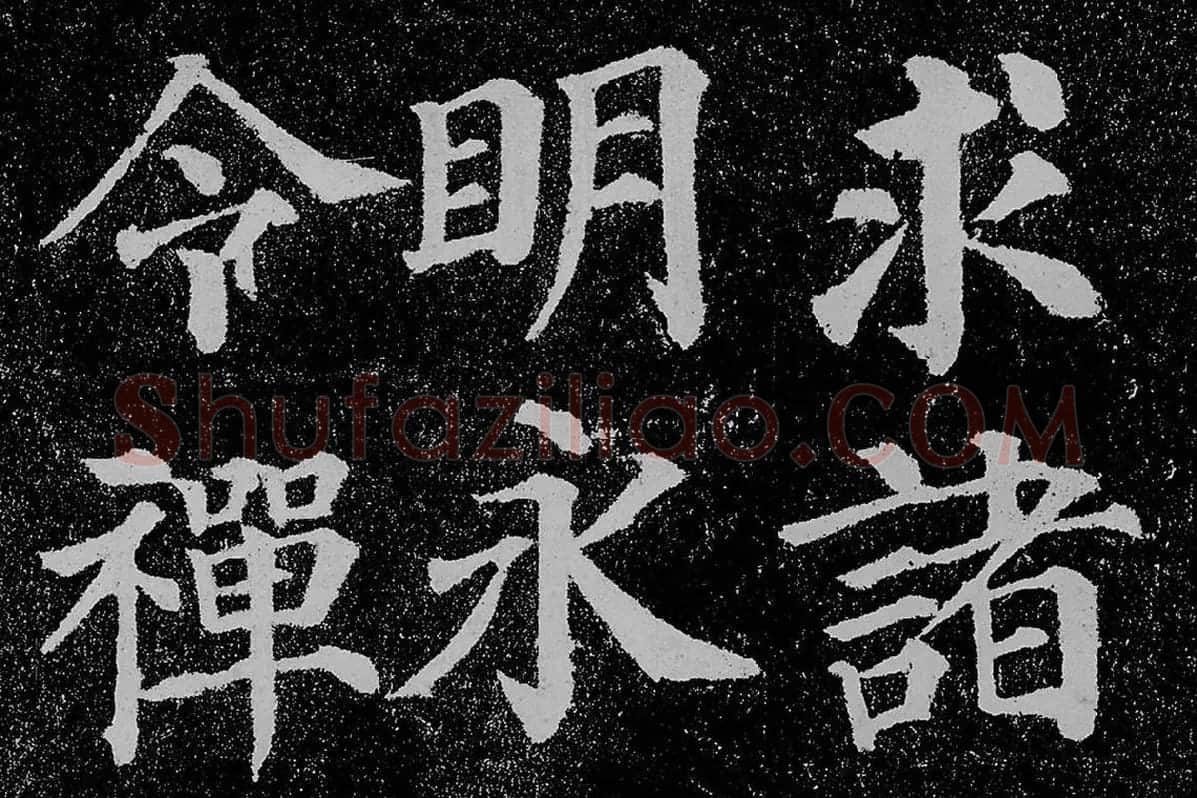 颜真卿楷书《多宝塔碑》拓本高清大图局部细节 (12)